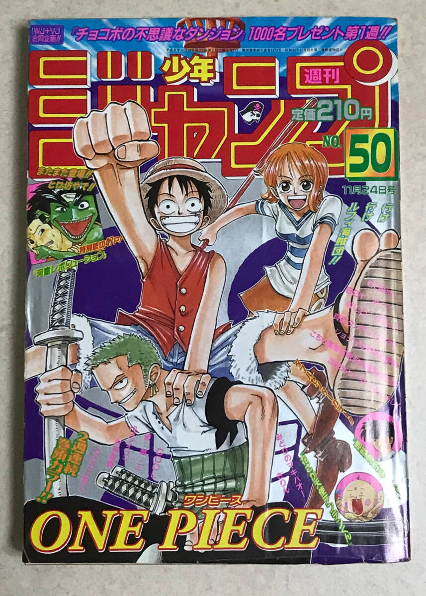 ま*な様 週刊少年ジャンプ 1987年5号 450万部達成号 北斗の拳巻頭 カラ