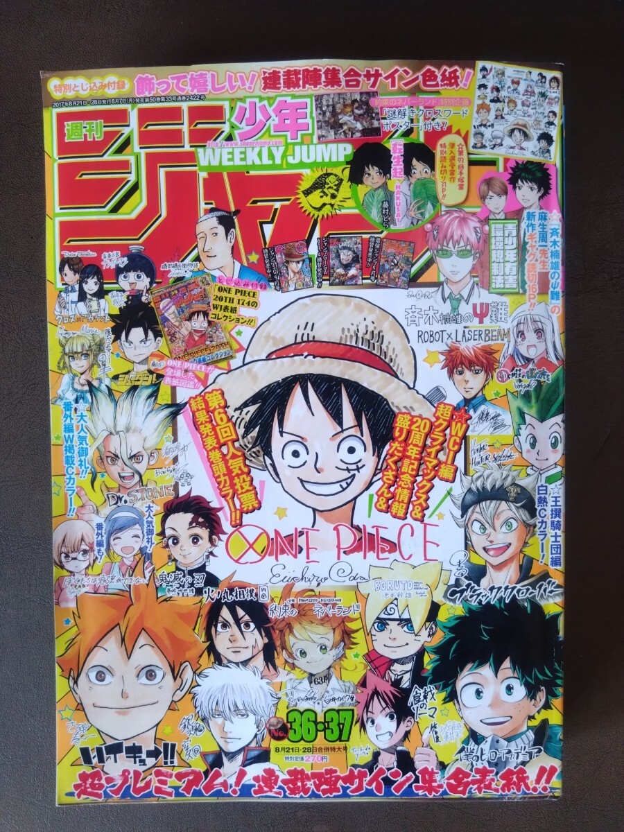 週刊少年ジャンプ 新連載 巻頭カラー 約束のネバーランド 鬼滅の刃