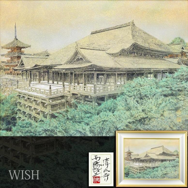 中古】335☆日本美術院 《臼井治》日本画 「舞妓」 F10号 自筆共シール