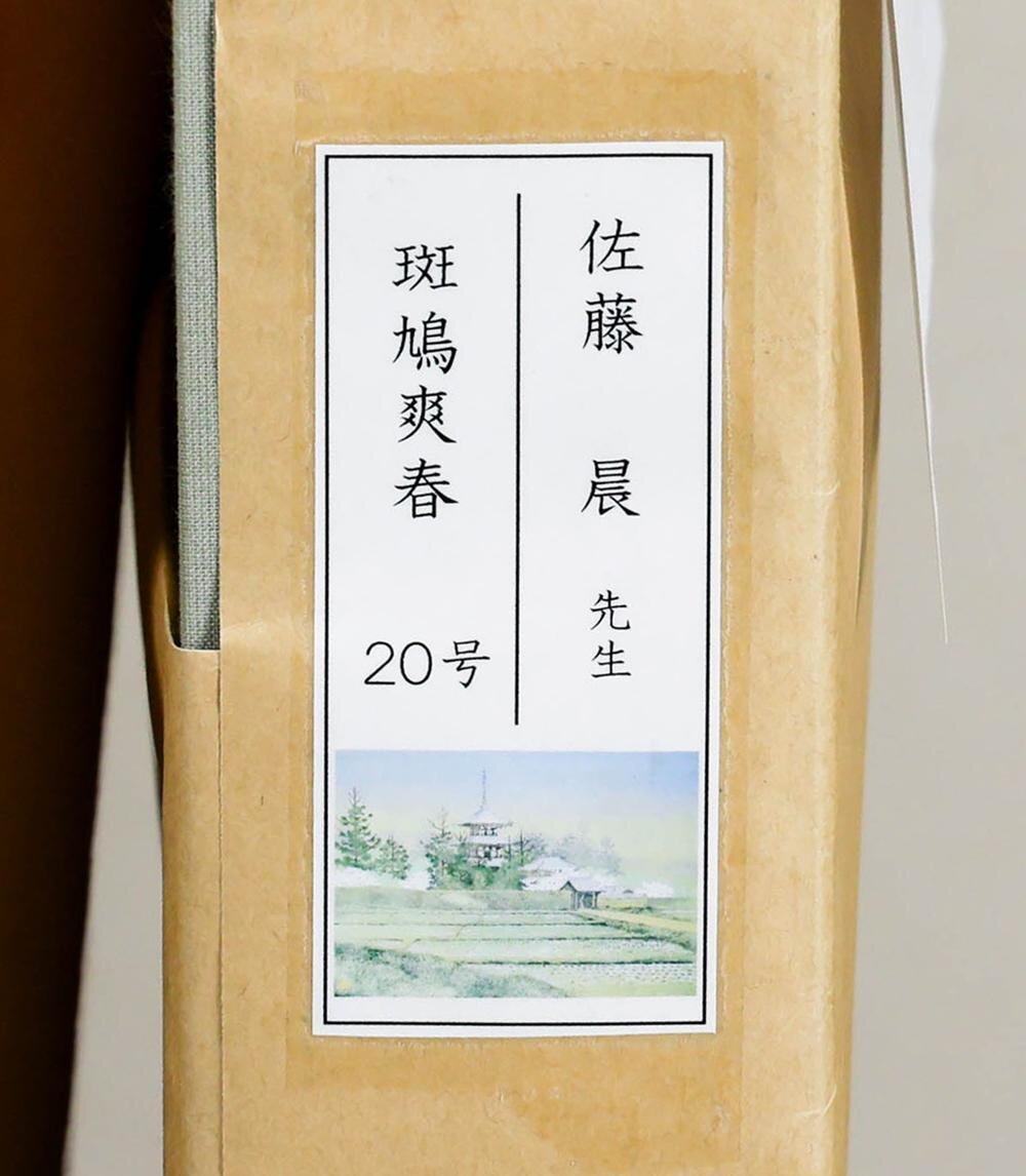 真作】◇古田年寿 筆 「黒猫」 日本画 額装 共シール 額：70．7