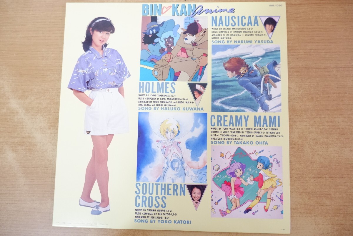 アニメージュ Animage 1984年5月号 昭和59年 クリィミーマミ 遠藤麻未