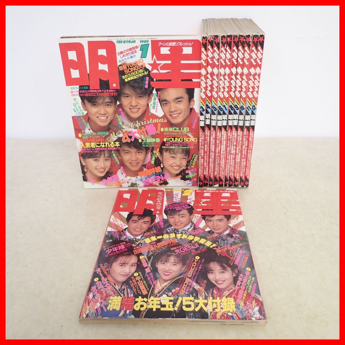 1829／明星 1989年10月 光GENJI/工藤静香/男闘呼組/宮沢りえ/WINK/中山