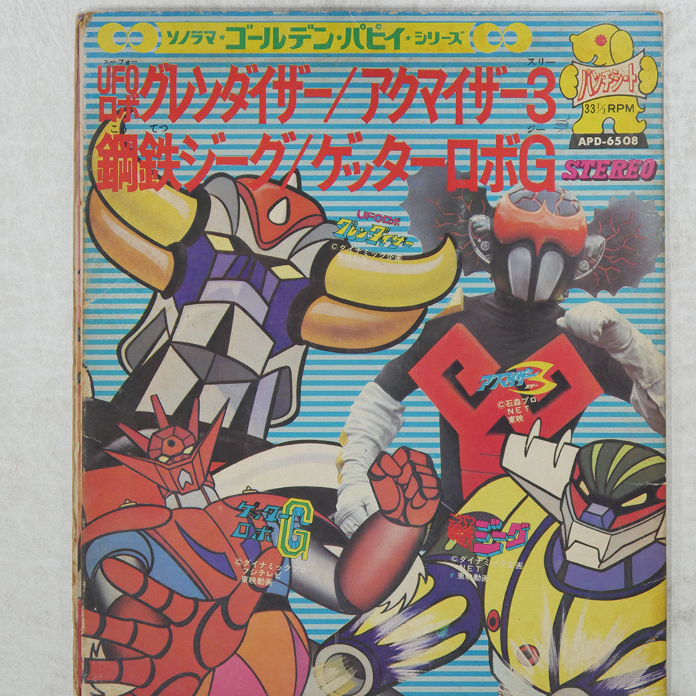 8286【美品 完品】テレビランド1976年1月号 アクマイザー3仮面ライダー