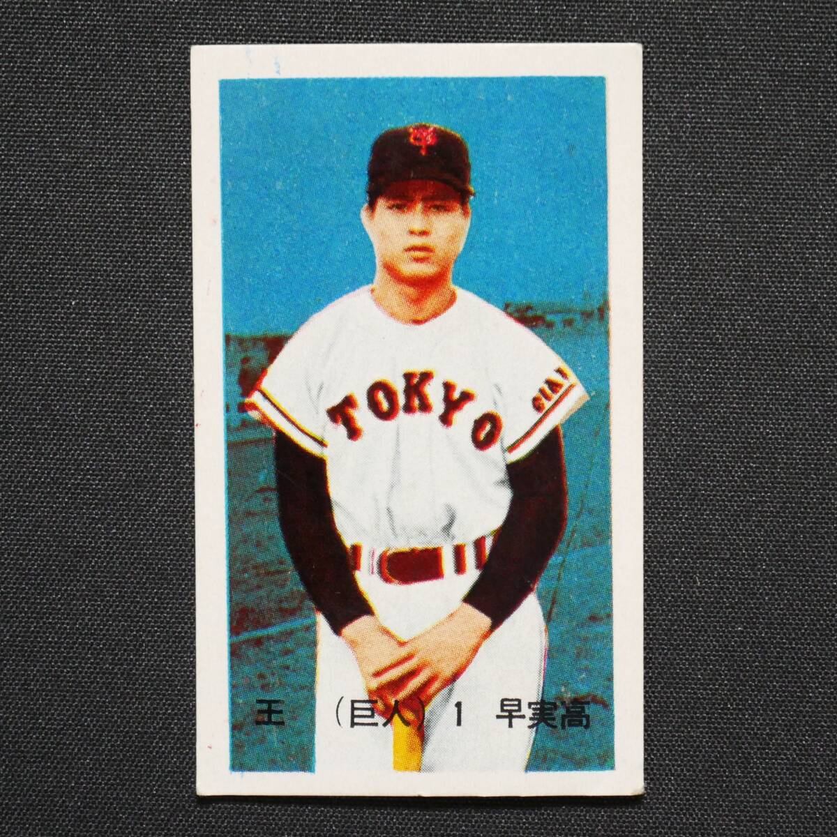 カルビープロ野球カード】読売ジャイアンツ 選手特集⑥ カルビー