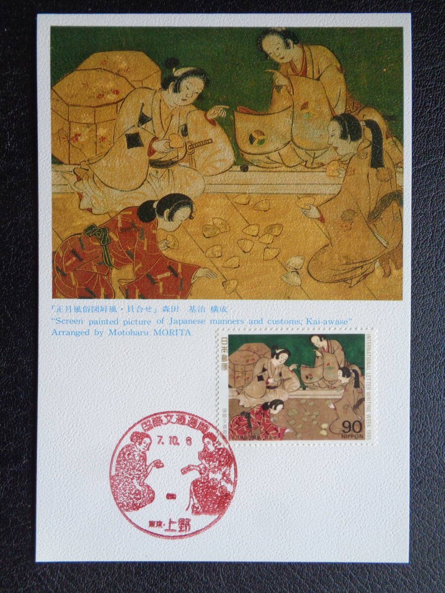 中古】春画 貝合わせ 蛤絵 蒔絵 金彩 枕絵 浮世絵 MNA300127-6の落札