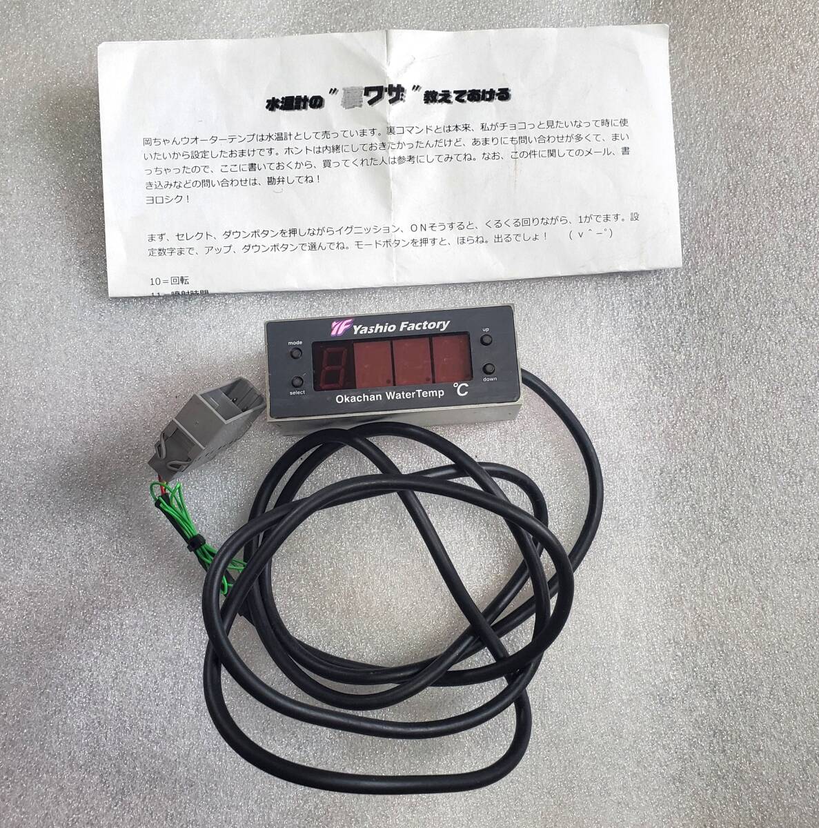 岡ちゃんウォーターテンプ 水温計 裏技 動作OK S13 S14 S15 180sx