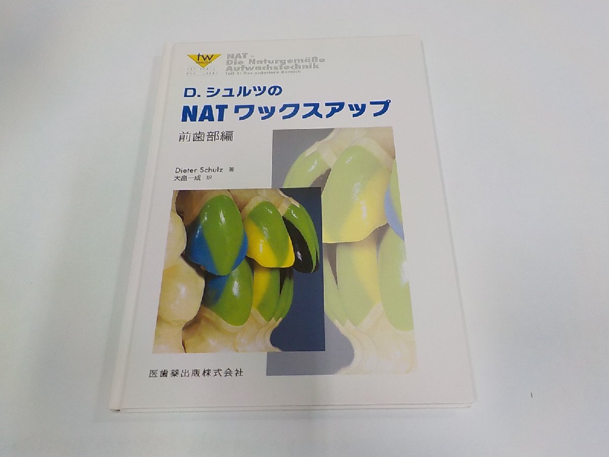 中古】鍼灸医学概論 /藤原知・小野太朗 著 /医歯薬出版の落札情報詳細