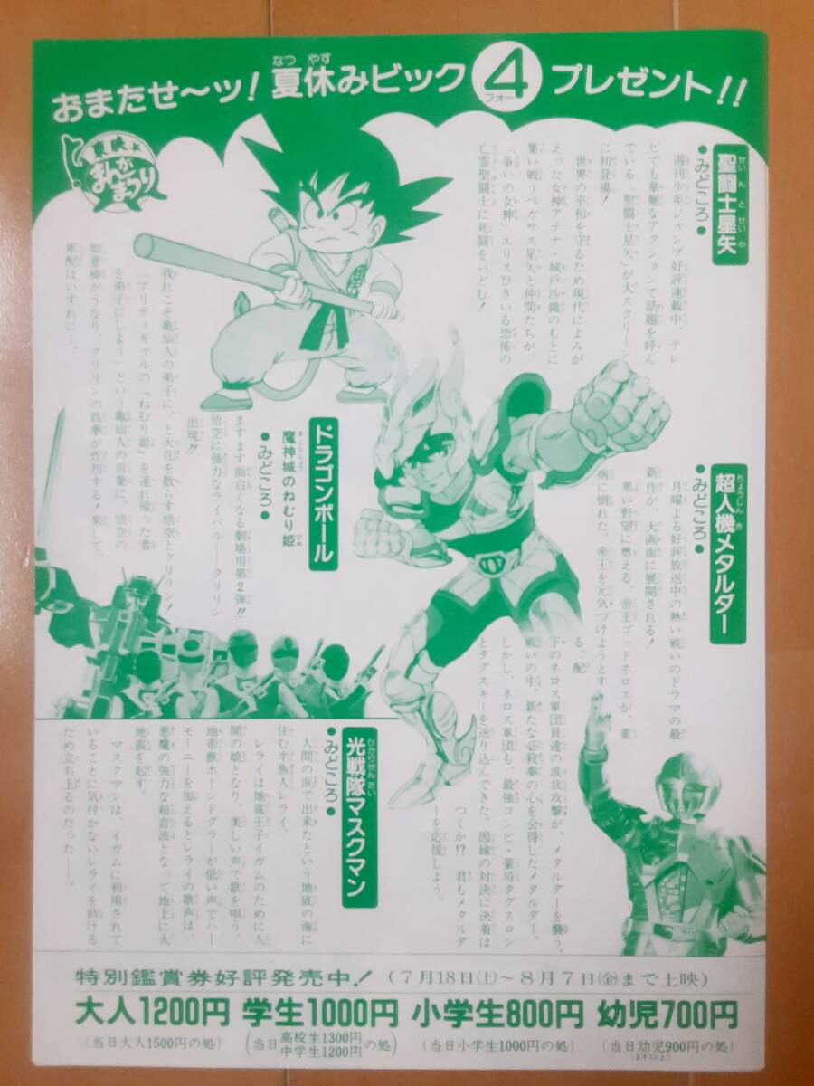 映画半券 東映まんがまつり'87夏 特別割引券 ドラゴンボール 魔人城