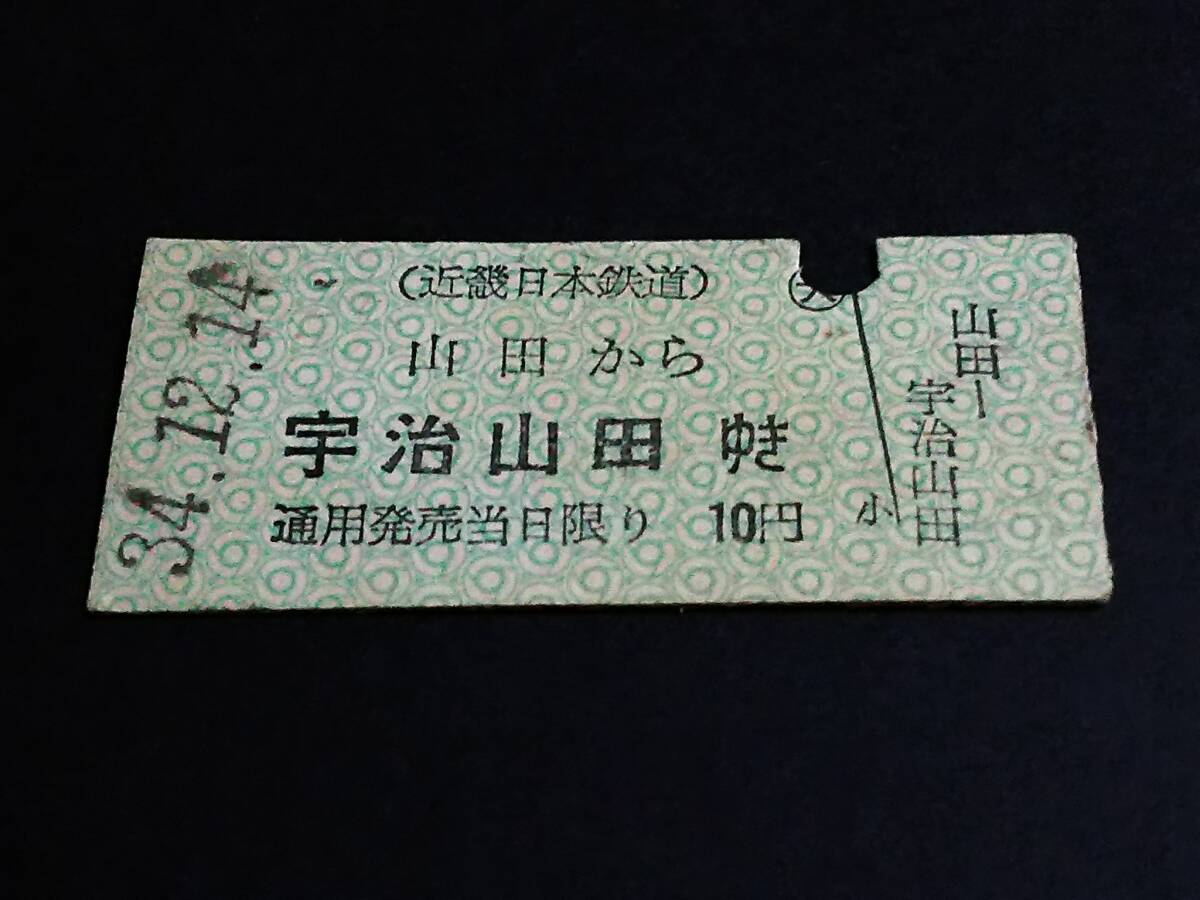 新品】昭和の鉄道 ☆ 近鉄 2610系 急行 宇治山田行② -L51154-の