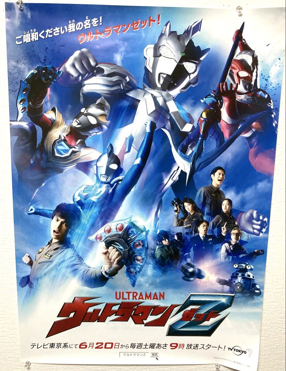 ウルトラマン B1（728×1030mm) ポスター JR西日本宣伝（マナー編）の