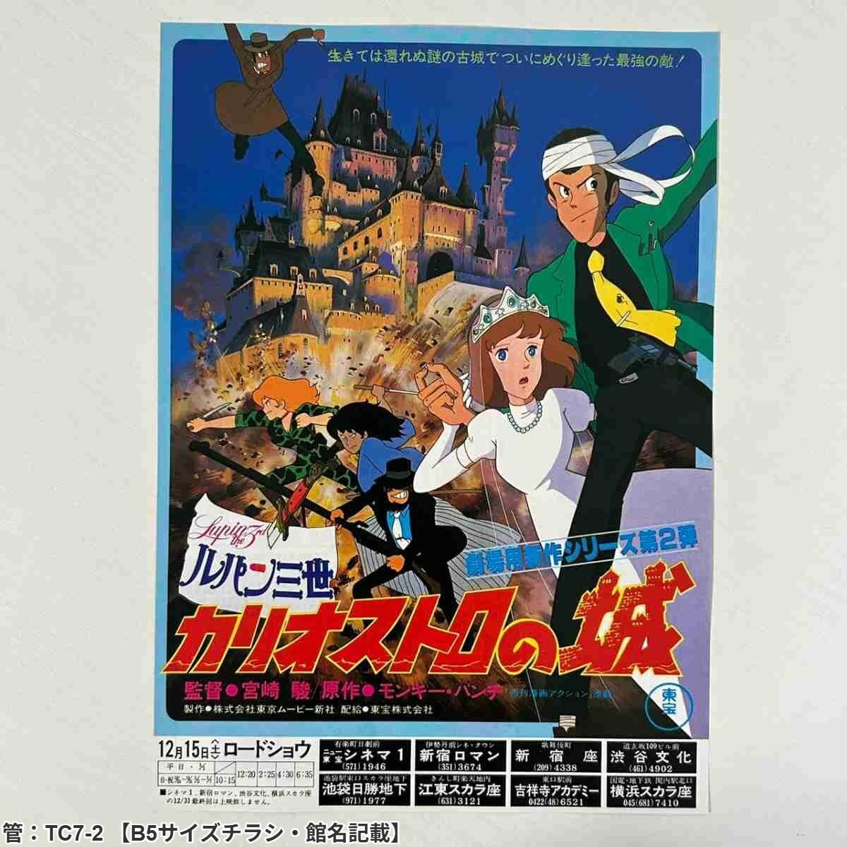 PEPSI ルパン三世 2nd 下敷き 3枚セット B5サイズ 非売品 当時物 昭和