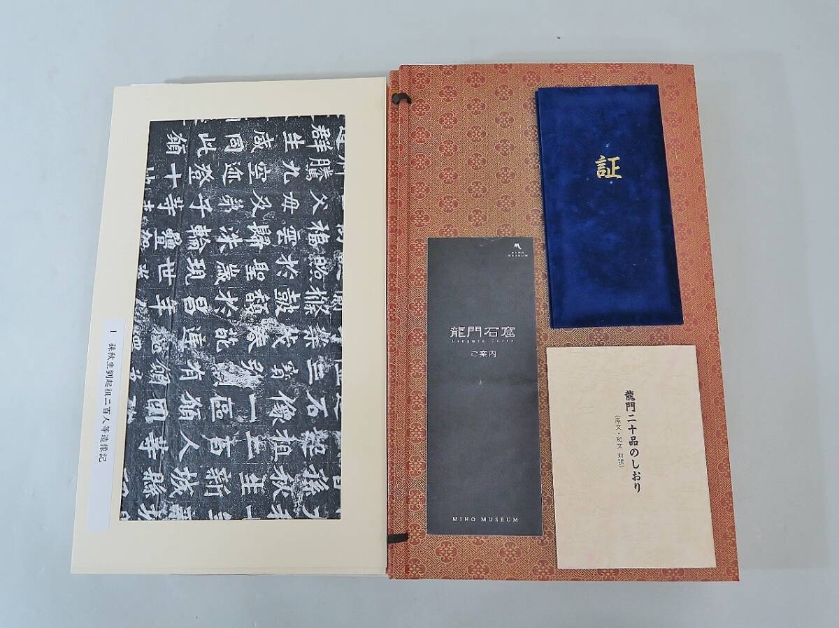 やや傷や汚れあり】一弗造像記 太和20年（496年） 龍門二十品之一 拓本