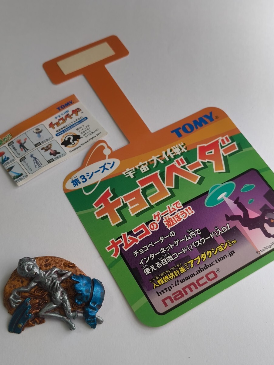 中古】チョコベーダー 第4弾 フルコンプリート シークレット込み 黒い