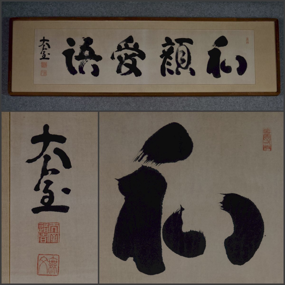 吉】13538 松山萬密 書 法語 共箱 臨済宗 花園 妙心寺 瑞雲軒 仏教