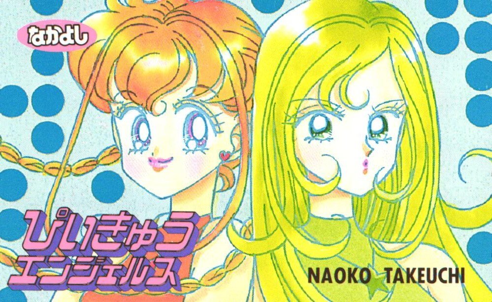 未使用/保管品/状態ご確認下さい】♪武内直子 なかよしの付録 PQ