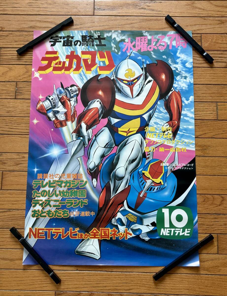 中古】LD BOX 宇宙の騎士テッカマン 天野喜孝ポスター付き 全26話の