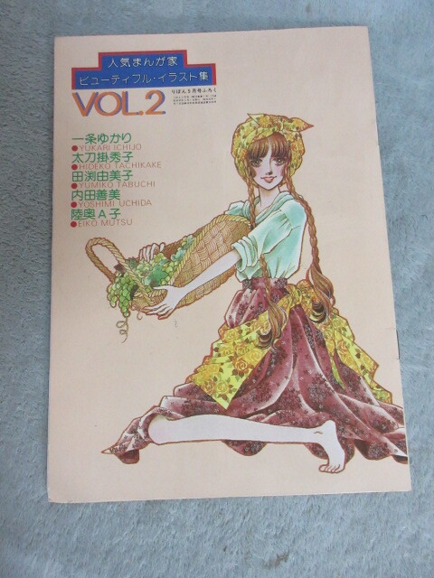 中古】りぼん⑮ 少女漫画 コミック 雑誌 1976年 昭和51年7月1日 集英社