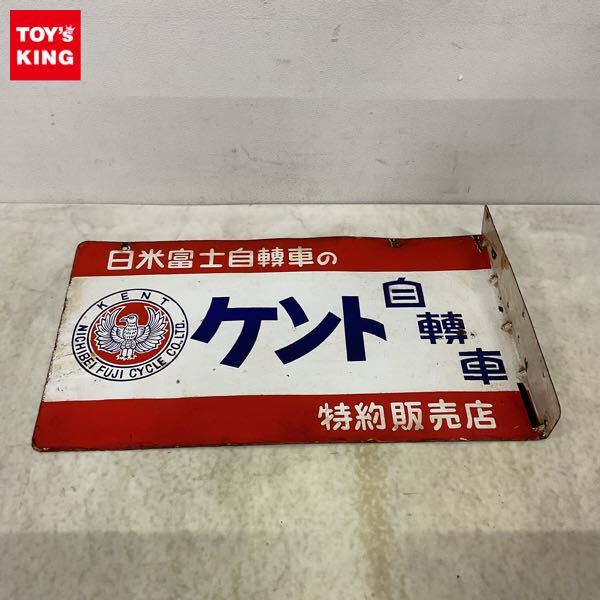 古い ホーロー看板 富士自転車 自転車店 広告看板 昭和レトロ サイズ縦