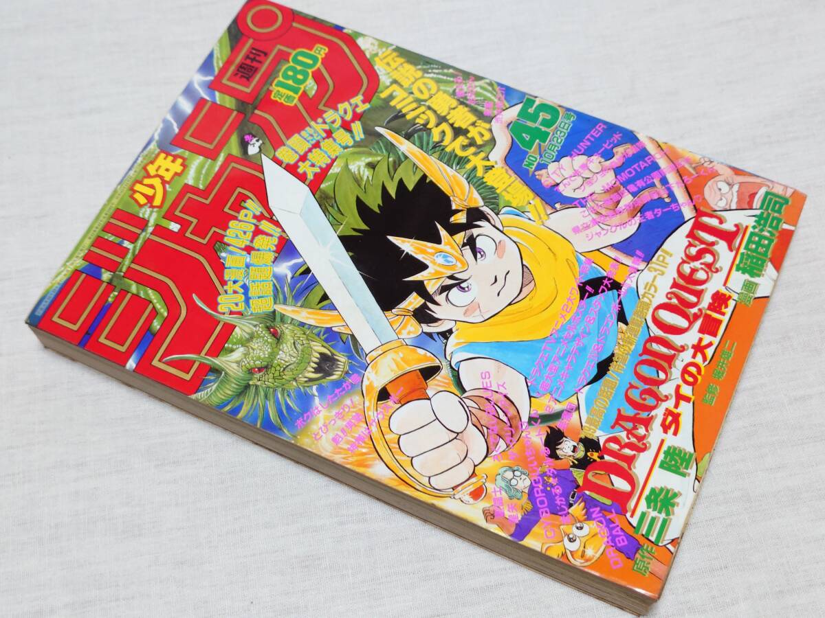 レア】【希少】週刊少年ジャンプ 1989年 36号 表紙/ジョジョの奇妙な