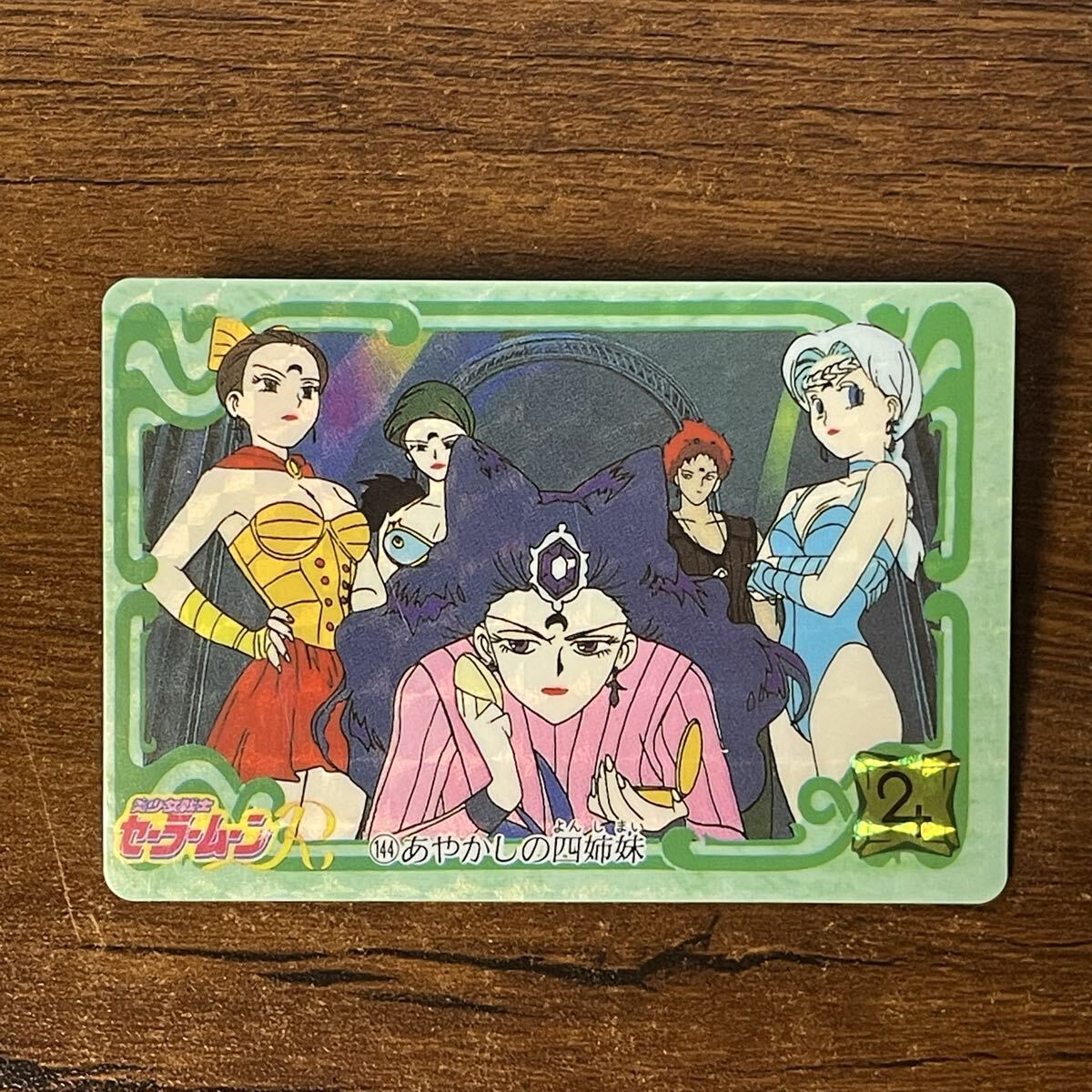 セーラームーン レトロ 当時物 おもちゃ 玩具 かんごふさんバッグ 1995