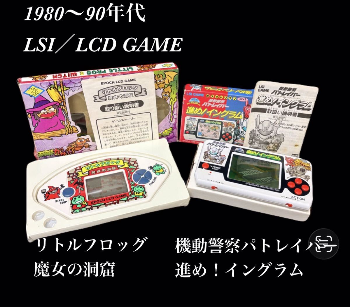 ○ゲームウォッチ○エポック社 リトルフロッグ 魔女の洞窟 動作OK LCD