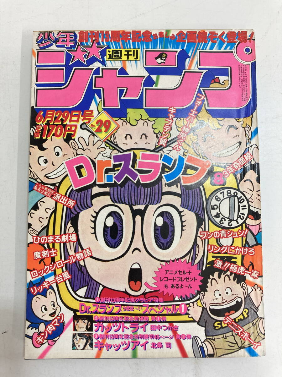 中古】4676□週刊少年ジャンプ□ 表紙巻頭カラー北斗の拳 昭和61年