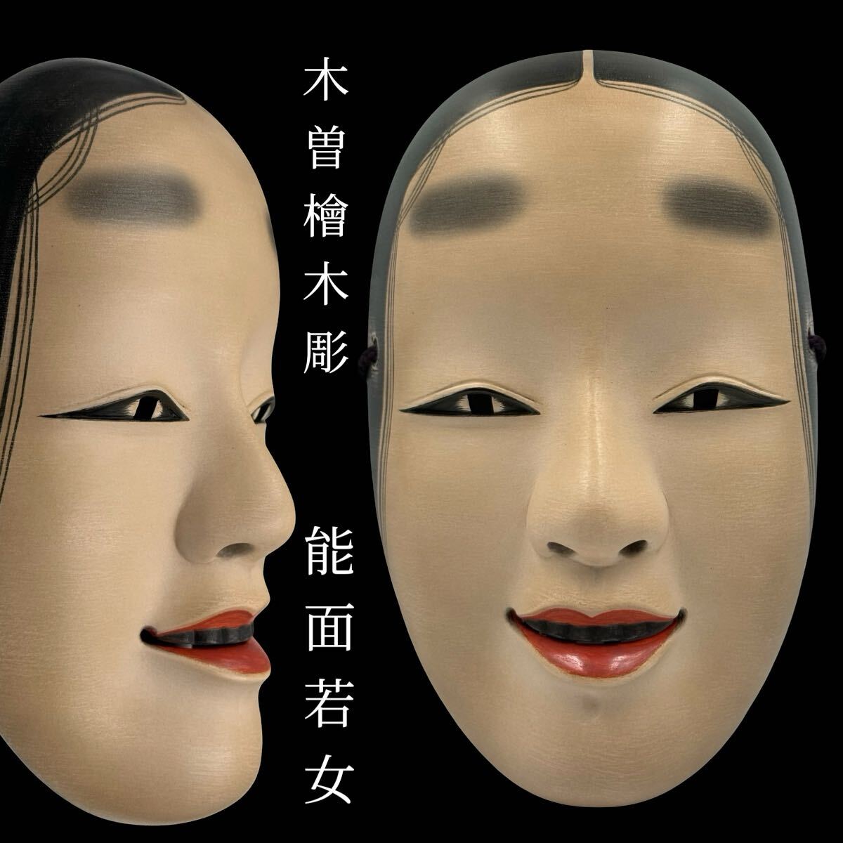 能面 （50） 土岐 廣長 木彫 「大童子」 面袋・箱付 】 雅楽 能楽