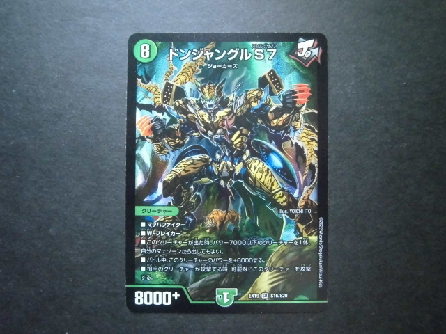 J3696/デュエルマスターズ 構築済み デッキ チェンジザ ドンジャングル