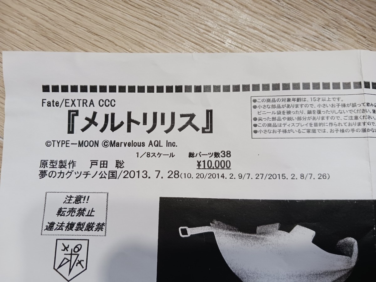 新品】未組立 ガレージキット 夢のカグツチノ公国 FFate/EXTRA CCC 1/8