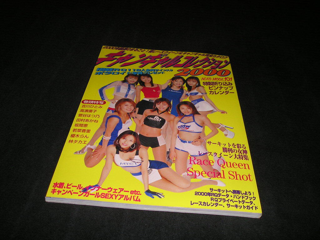 98 RACE QUEEN レースクイーン完全ガイド トレカ付○吉川ひとみ/林
