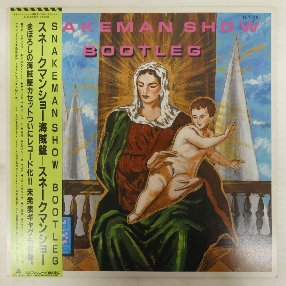 ☆スネークマンショー / マンドラゴラ / ブルーフィルム☆SNAKEMAN