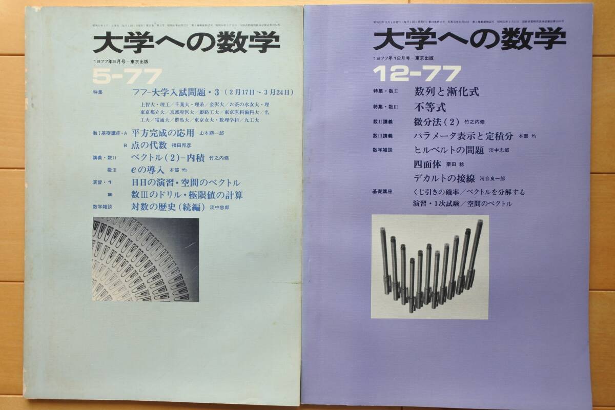 東京出版 大学への数学新旧増刊 『新作問題演習』『考え抜く数学