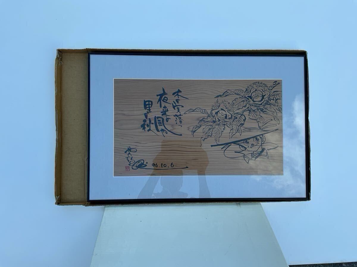 未使用に近い】矢口高雄サイン色紙の落札情報詳細 - Yahoo