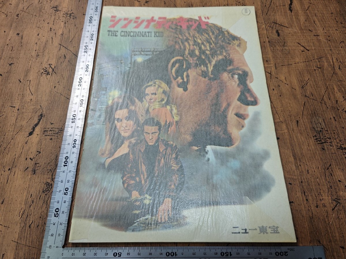 P0711 映画立看ポスター「突撃隊」1967年リバイバル版 スティーブ