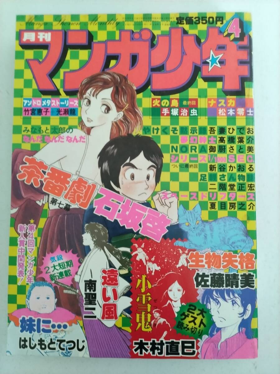 陽射し」吾妻ひでお 直筆イラスト、謹呈サイン有り。1981年、初版