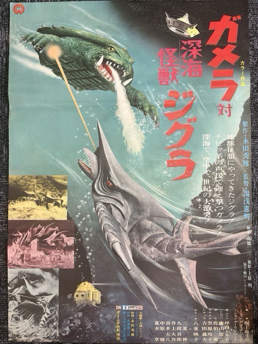 未使用】大映怪獣シリーズ10 深海怪獣ジグラ 「ガメラ対深海怪獣ジグラ