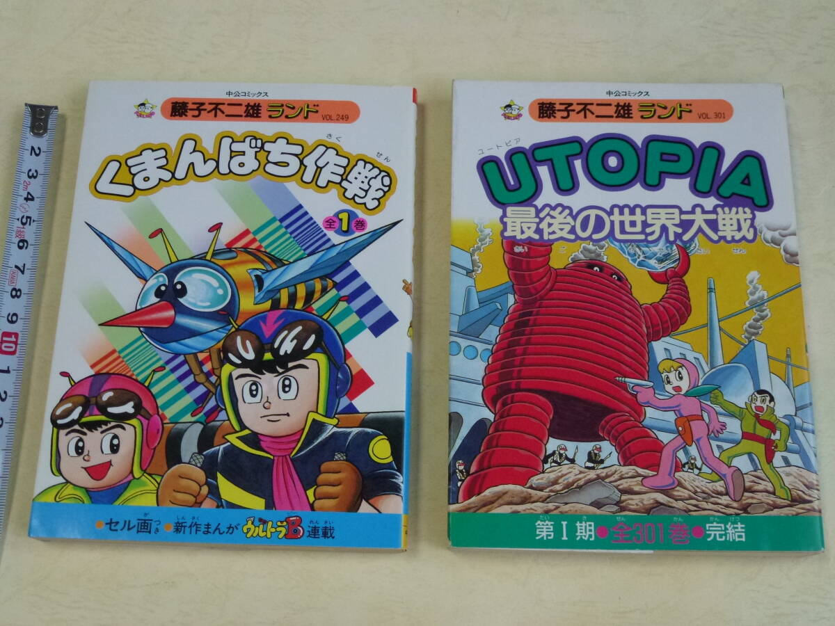 □藤子不二雄ファンサークル□ネオユートピア□13号～20号□計8冊