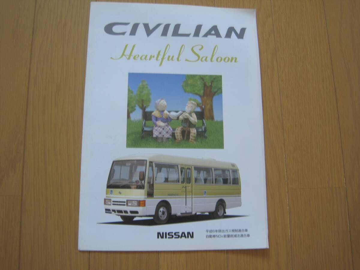 中古】☆[68411h・旧車 日産シビリアン]1995年 NISSAN CIVILIAN