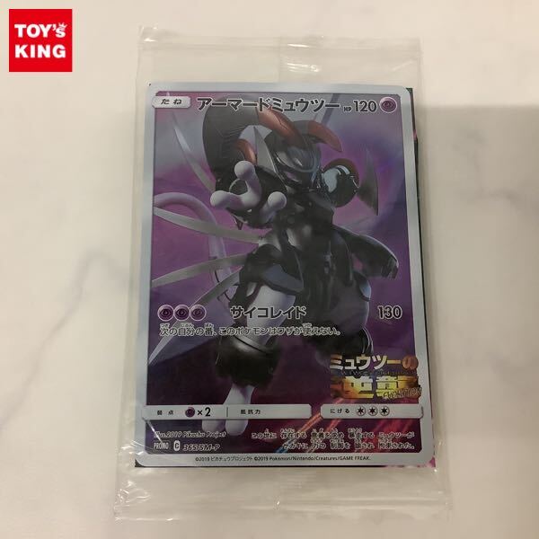 新品】映画 ミュウツーの逆襲 EVOLUTION ポケモンガオーレ アーマード