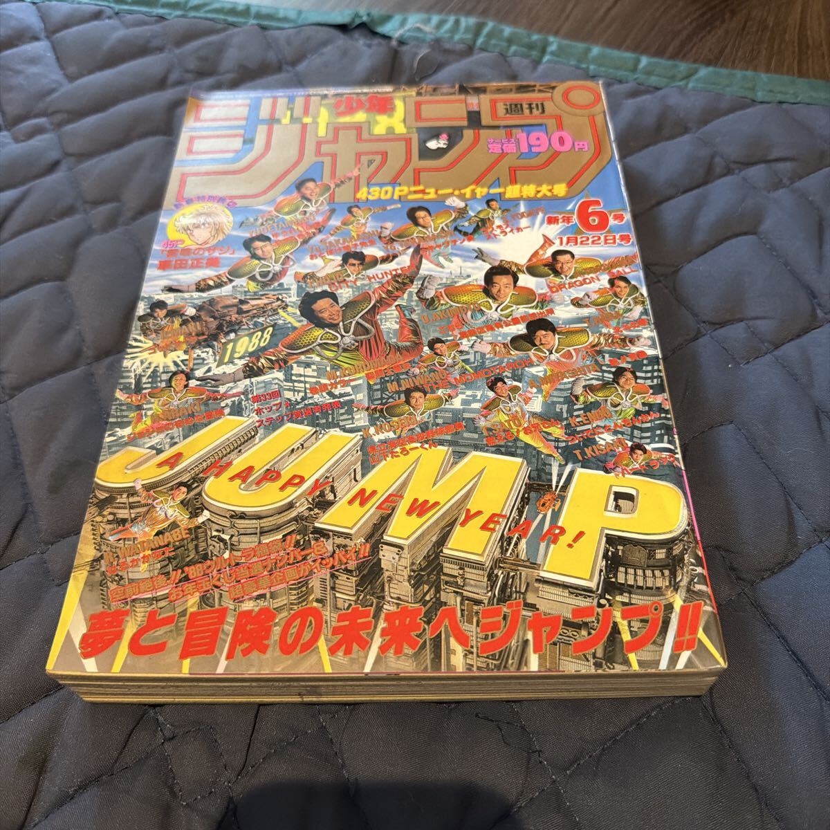 y1261 付録付き 聖闘士星矢 コスモスペシャル 週刊少年ジャンプ特別