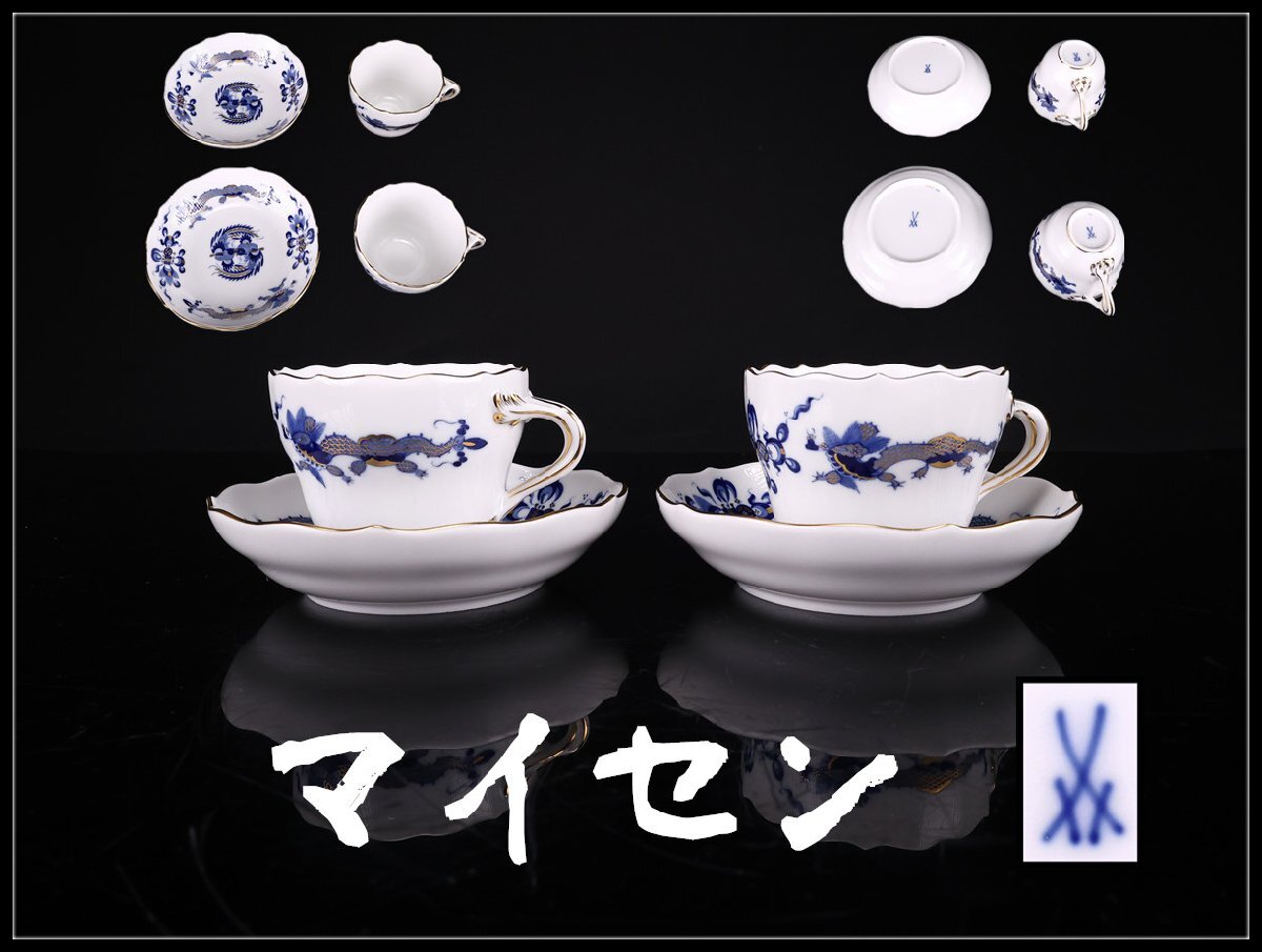 マイセン MEISSEN 花瓶 一輪挿し フラワーベース 明のドラゴン 龍 廃盤