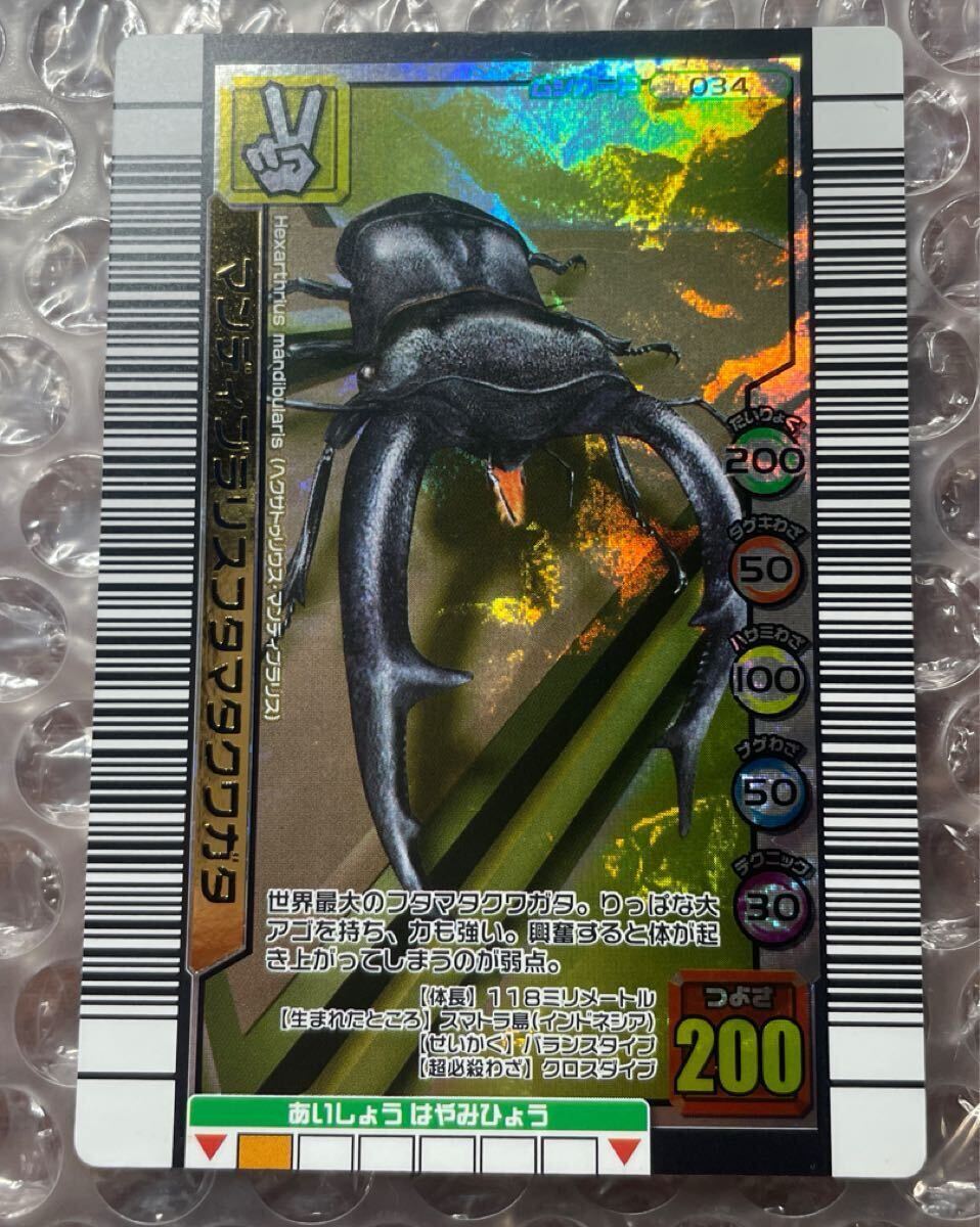 新品】昆虫王者ムシキング5周年第2弾 マンディブラリスフタマタ