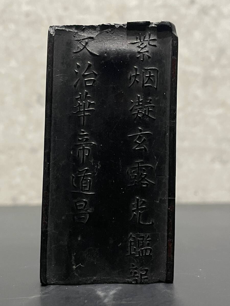 傷や汚れあり】E 時代唐物 古墨 ／検索: 汪俊造 紫煙凝玄露光鑑 文治