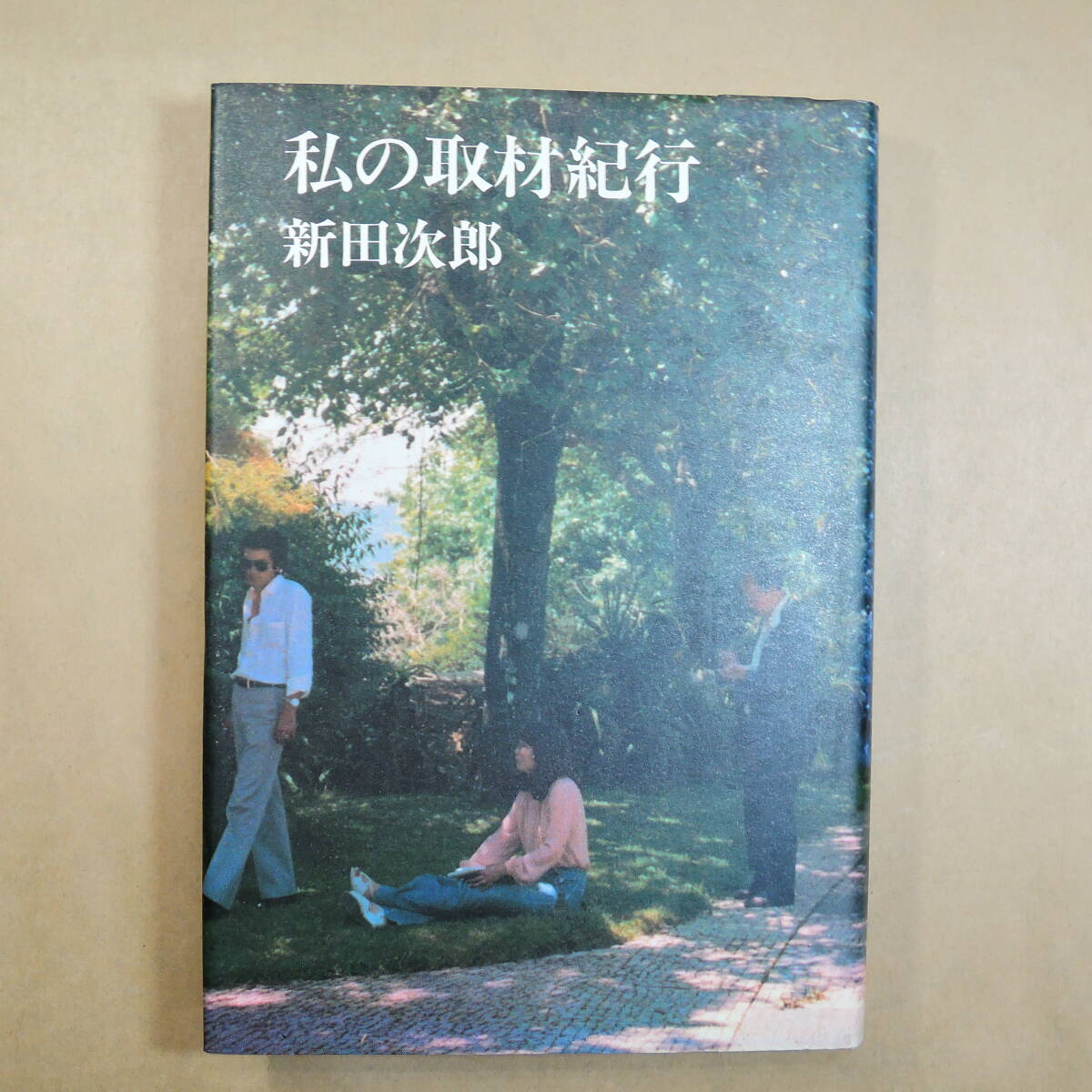 ☆1円～ 木村拓哉 藤沢周平 直筆サイン 署名 落款印 『隠し剣 秋風抄