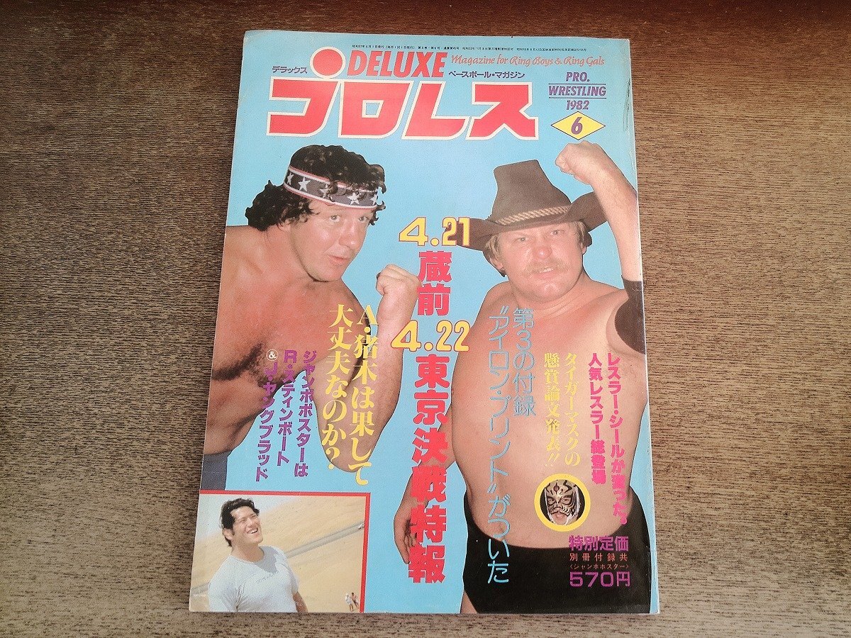 3492】 レア 全日本プロレス '90 スーパーパワー・シリーズ ポスター