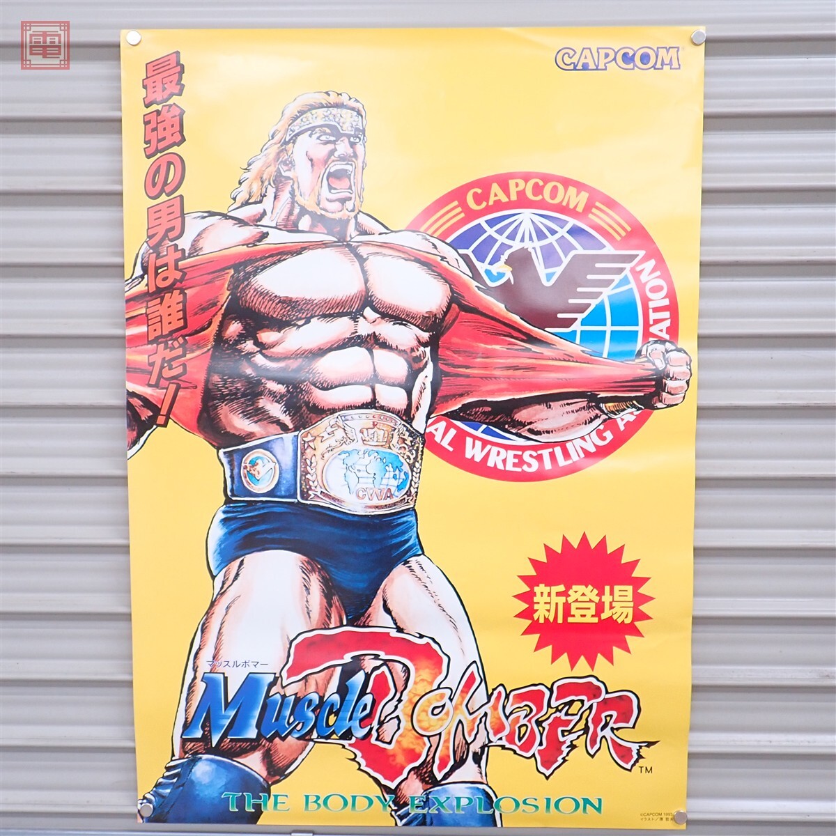 ポスター カプコン/CAPCOM マッスルボマー MUSCLE BOMBER 原哲夫【20の