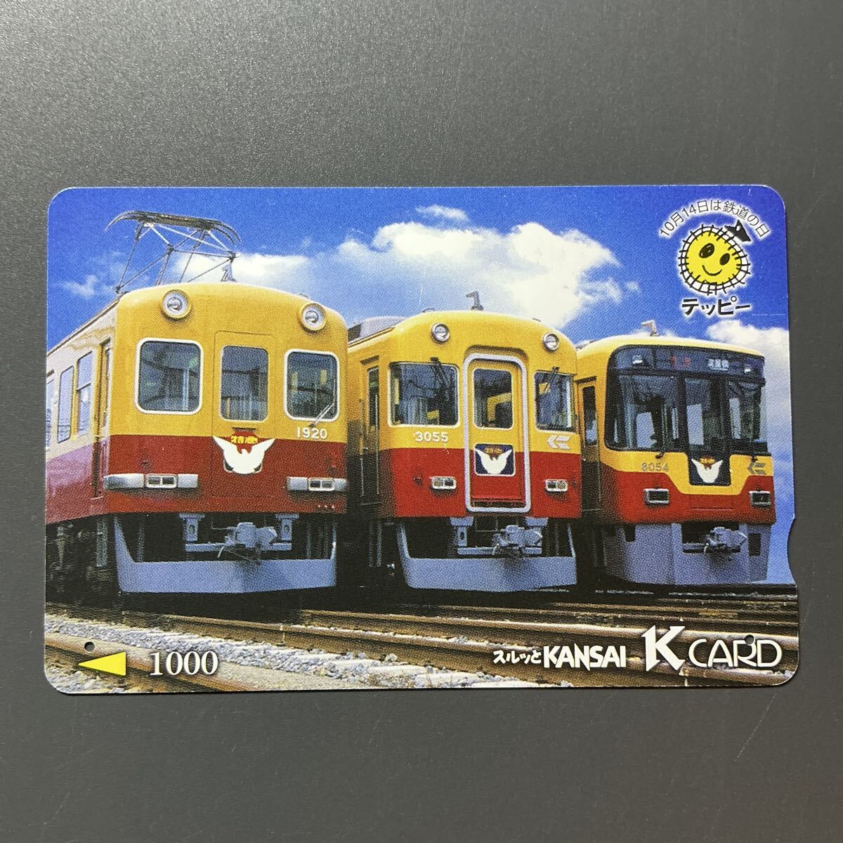 やや傷や汚れあり】鉄道グッズ ☆ 貴重 使用済いろいろ Kカード スルッ
