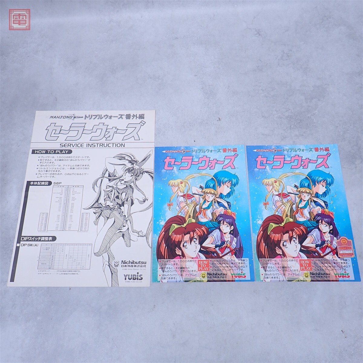 日本物産（Nichibutsu）麻雀セーラーウォーズ（MAHJONG Sailor Wars