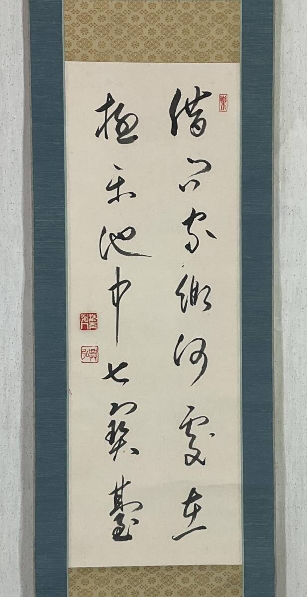 浄土真宗 本願寺派 利井興隆 一行書 一喝驚人 肉筆 箱入 43歳書 利井鮮