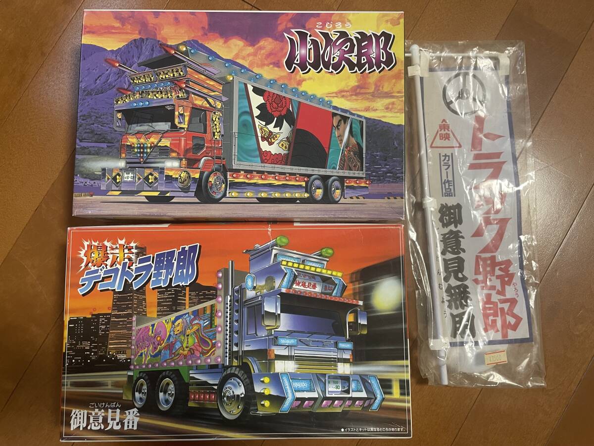 新品】アオシマ 1/60 ミニデコトラ いすゞ810 二代目 風来坊 未組立 の